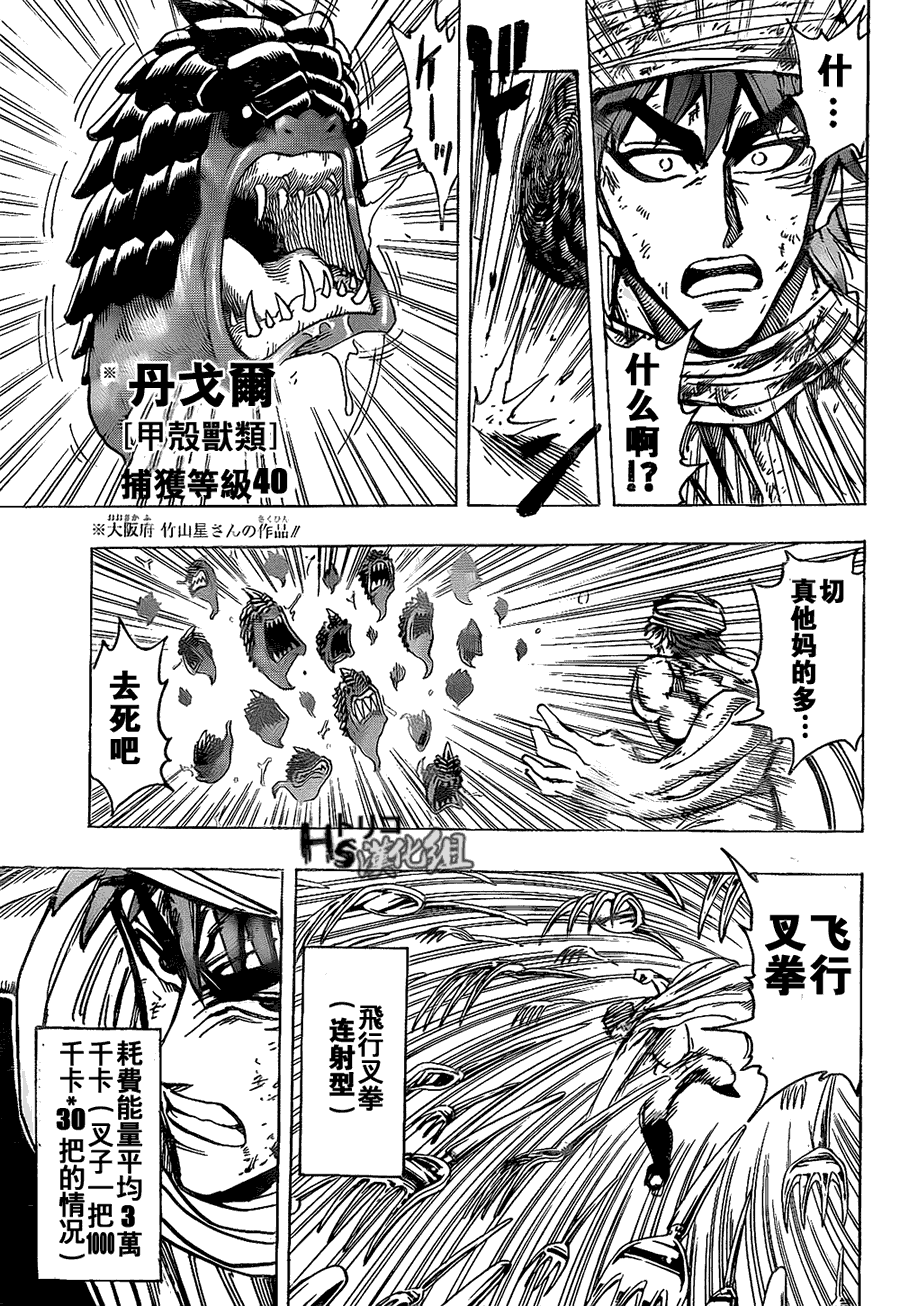 美食的俘虏 第121-140话 第252页