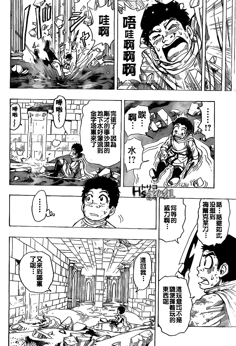 美食的俘虏 第121-140话 第253页