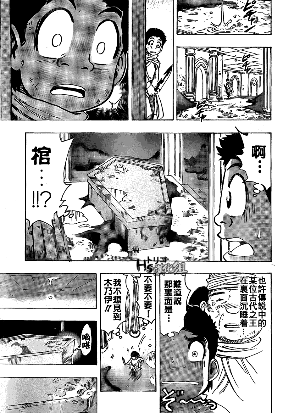 美食的俘虏 第121-140话 第254页