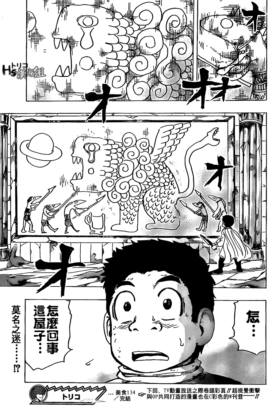 美食的俘虏 第121-140话 第256页