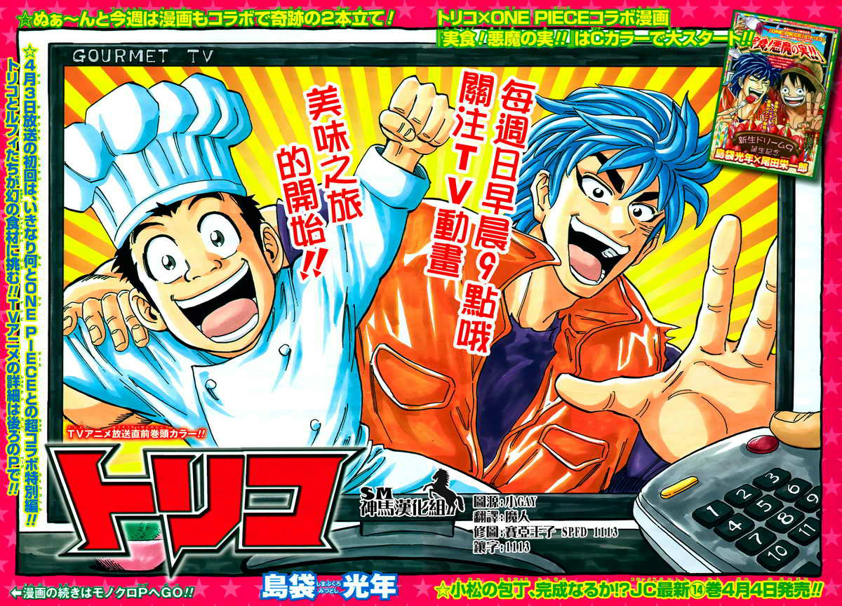 美食的俘虏 第121-140话 第259页