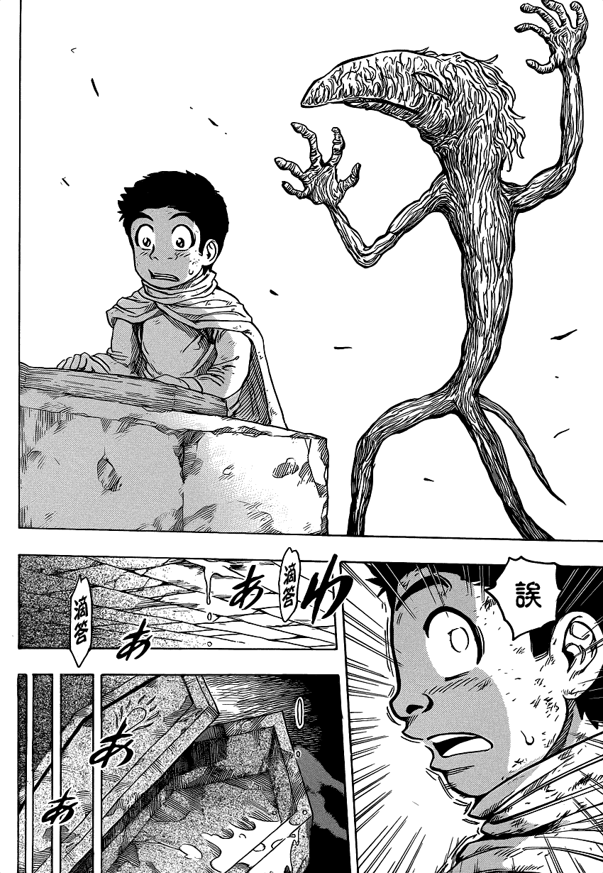 美食的俘虏 第121-140话 第261页