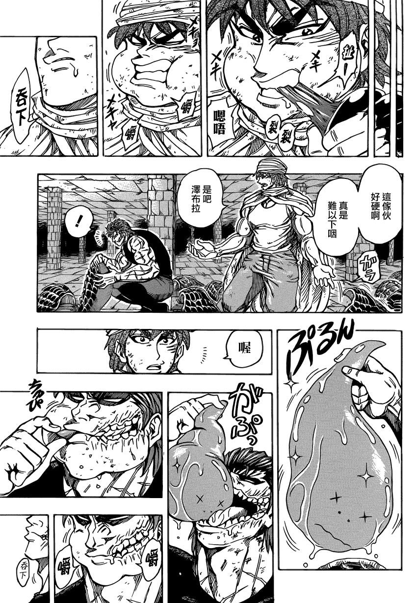 美食的俘虏 第121-140话 第262页