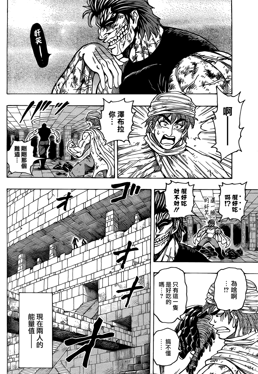 美食的俘虏 第121-140话 第263页