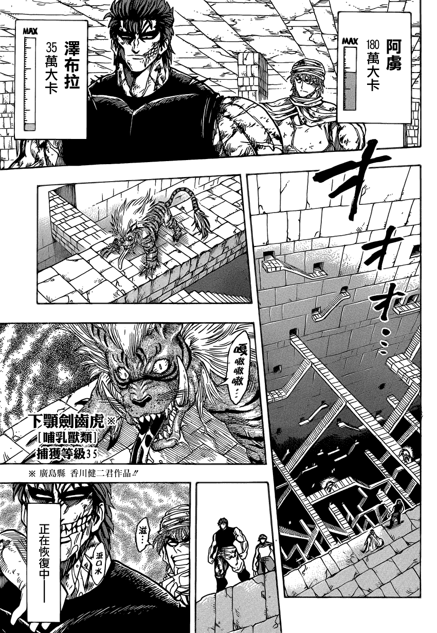 美食的俘虏 第121-140话 第264页