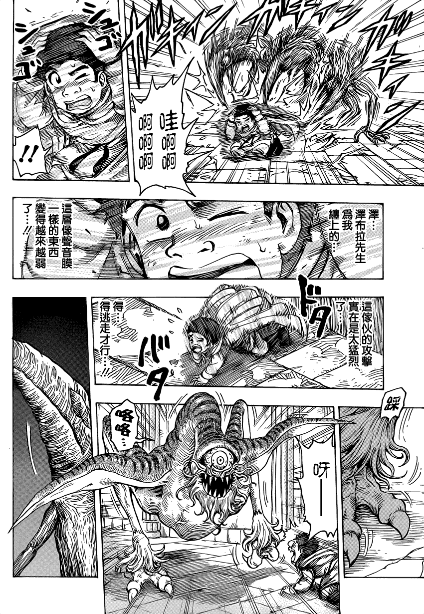 美食的俘虏 第121-140话 第267页