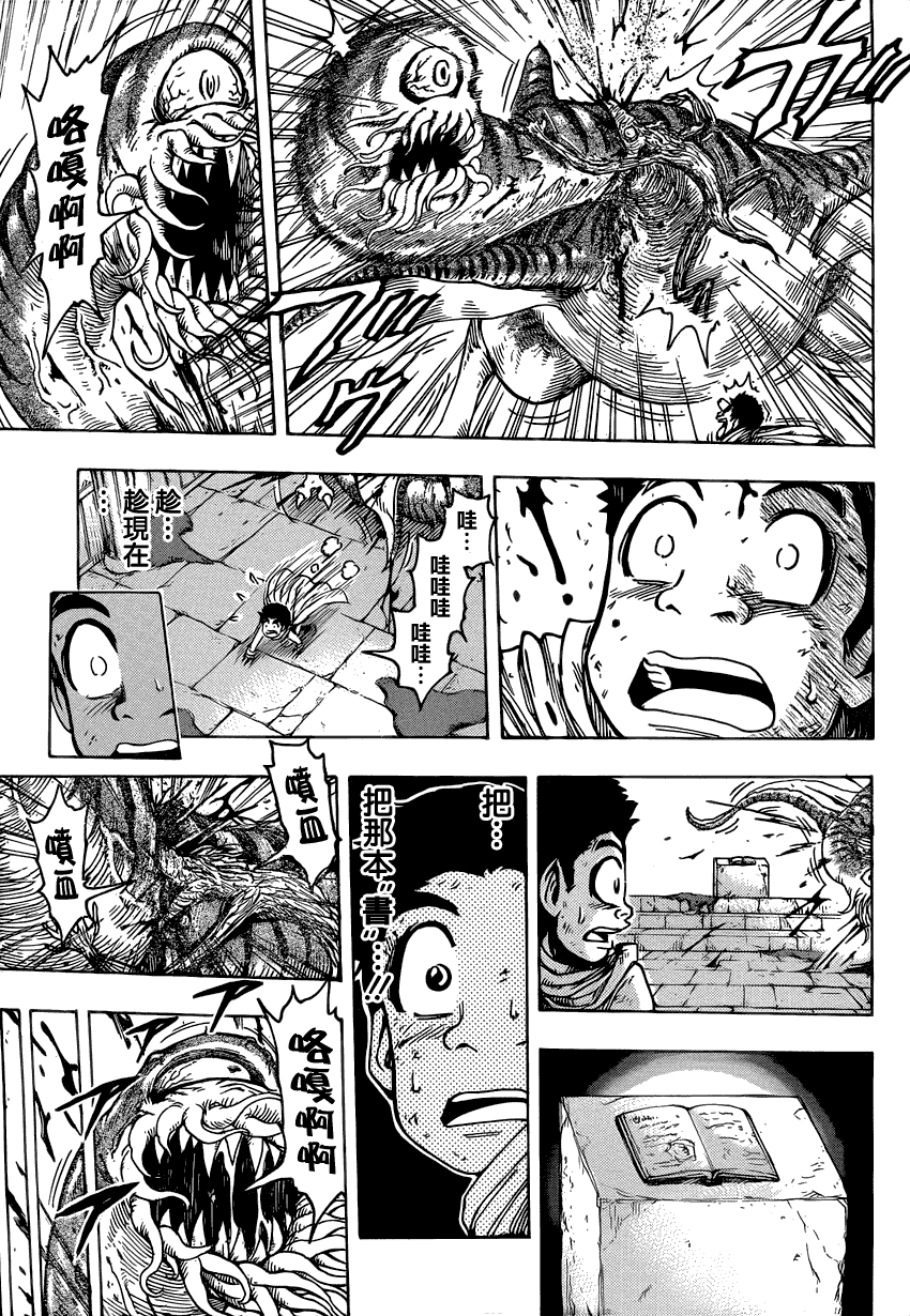 美食的俘虏 第121-140话 第268页