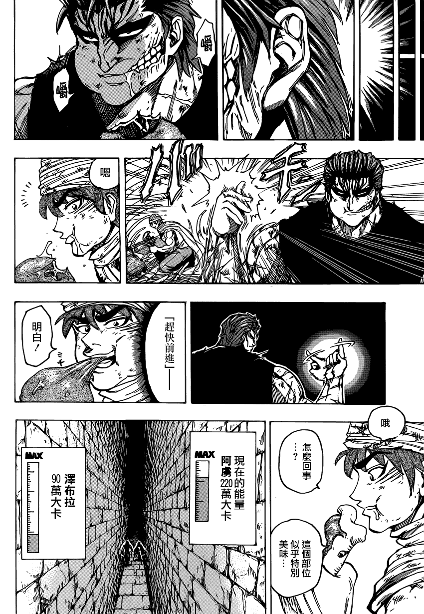 美食的俘虏 第121-140话 第269页