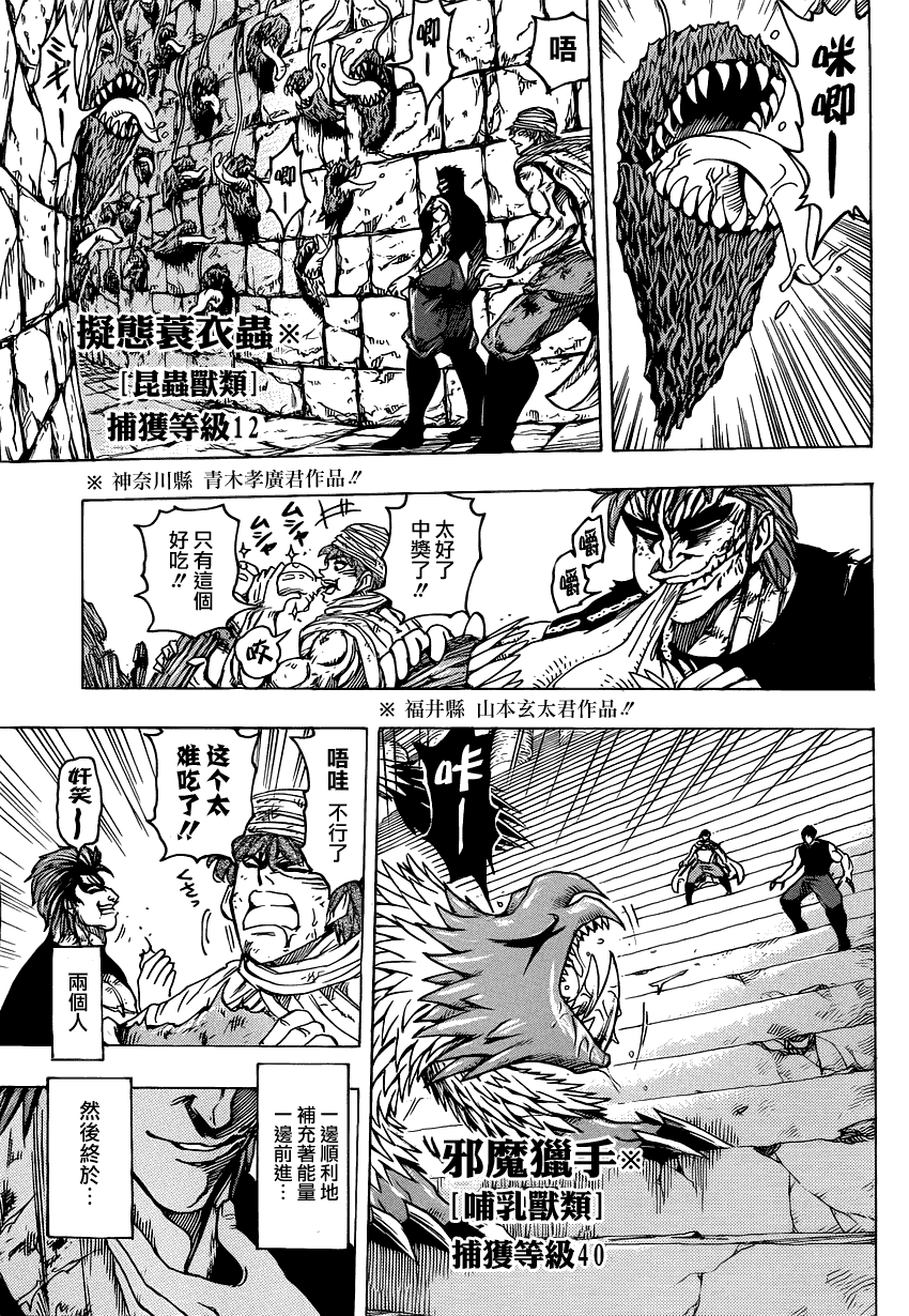 美食的俘虏 第121-140话 第270页