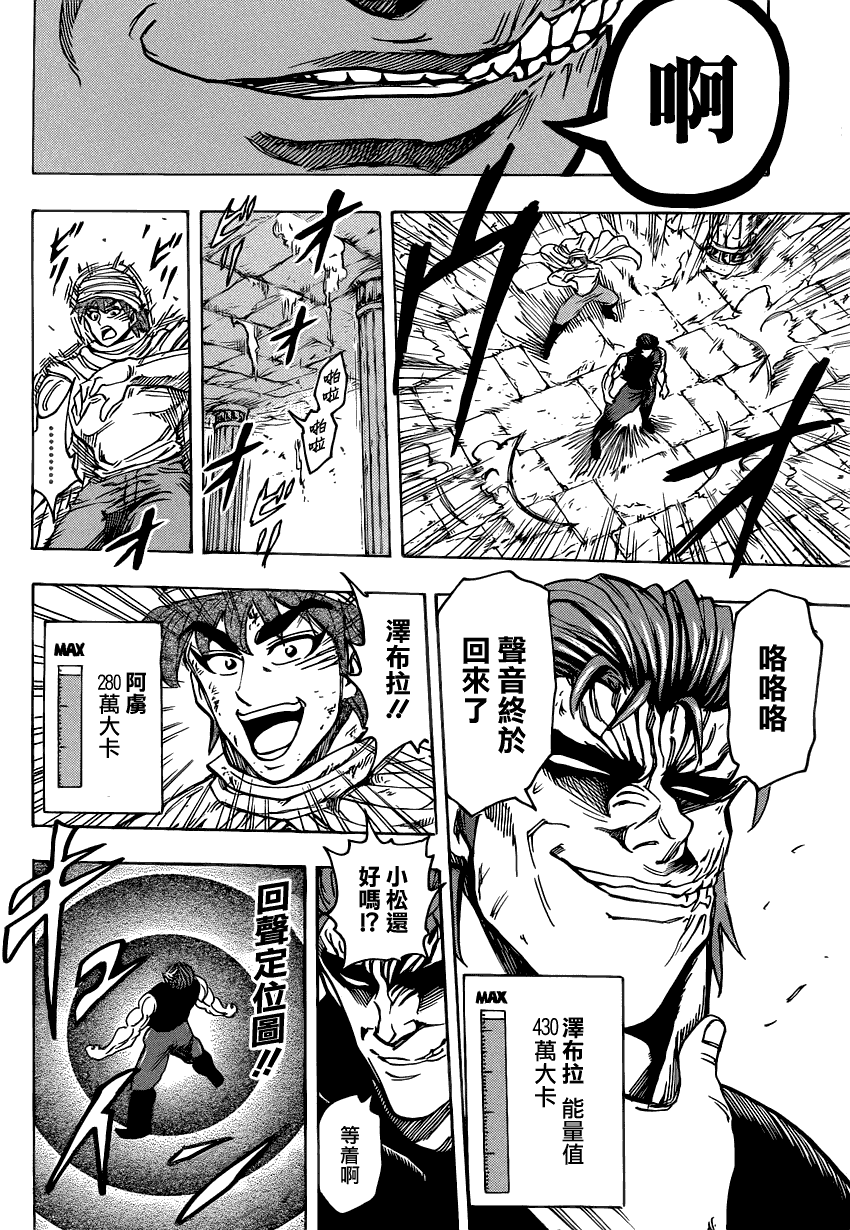 美食的俘虏 第121-140话 第271页