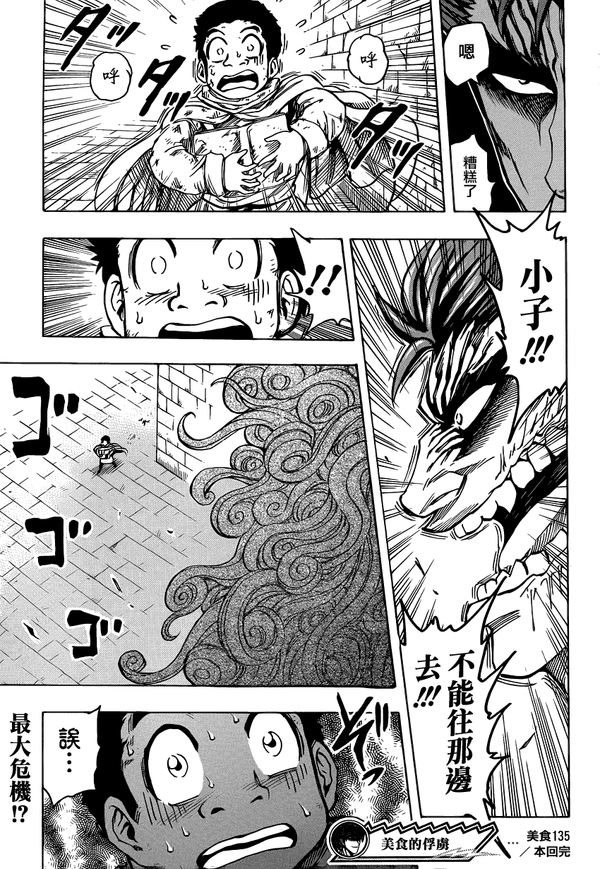 美食的俘虏 第121-140话 第272页
