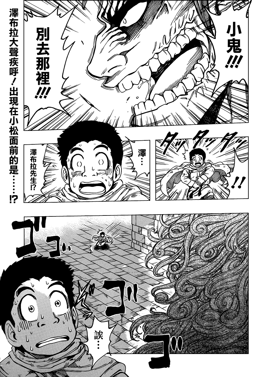 美食的俘虏 第121-140话 第273页