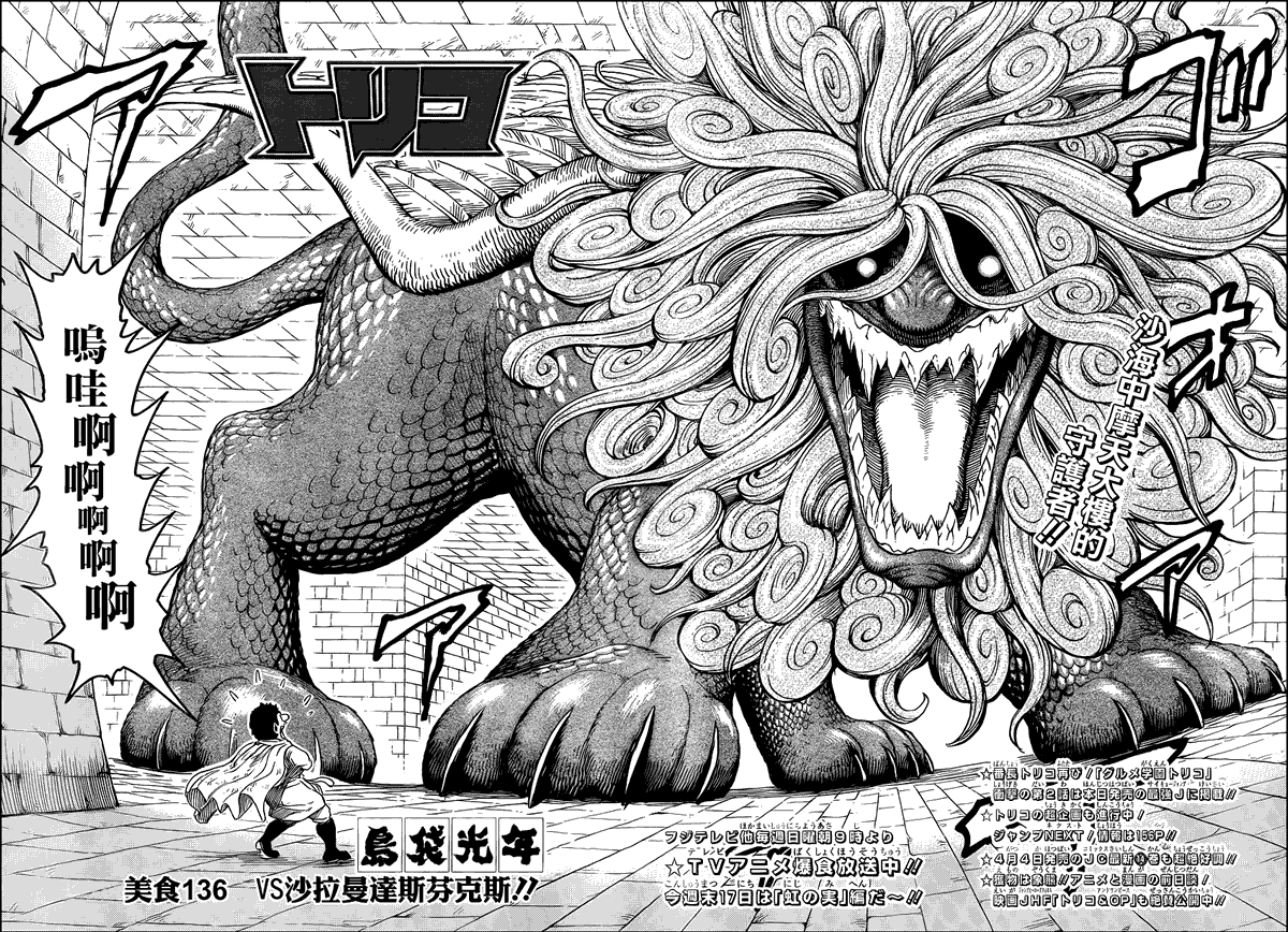 美食的俘虏 第121-140话 第274页