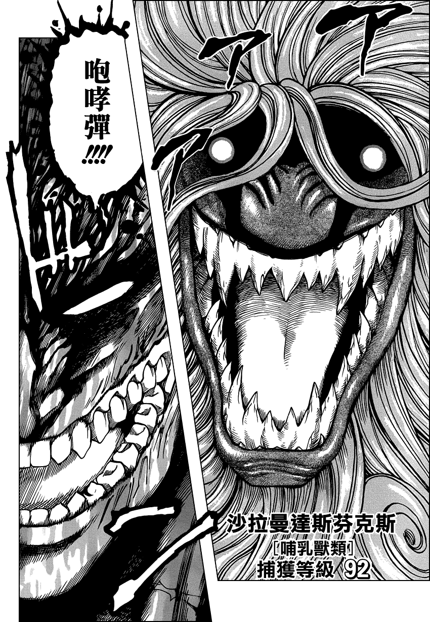 美食的俘虏 第121-140话 第275页