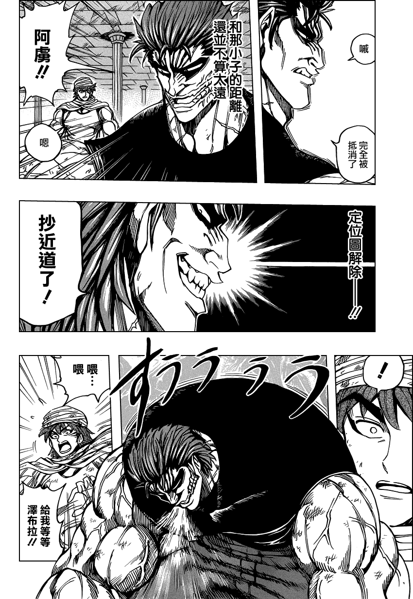 美食的俘虏 第121-140话 第277页