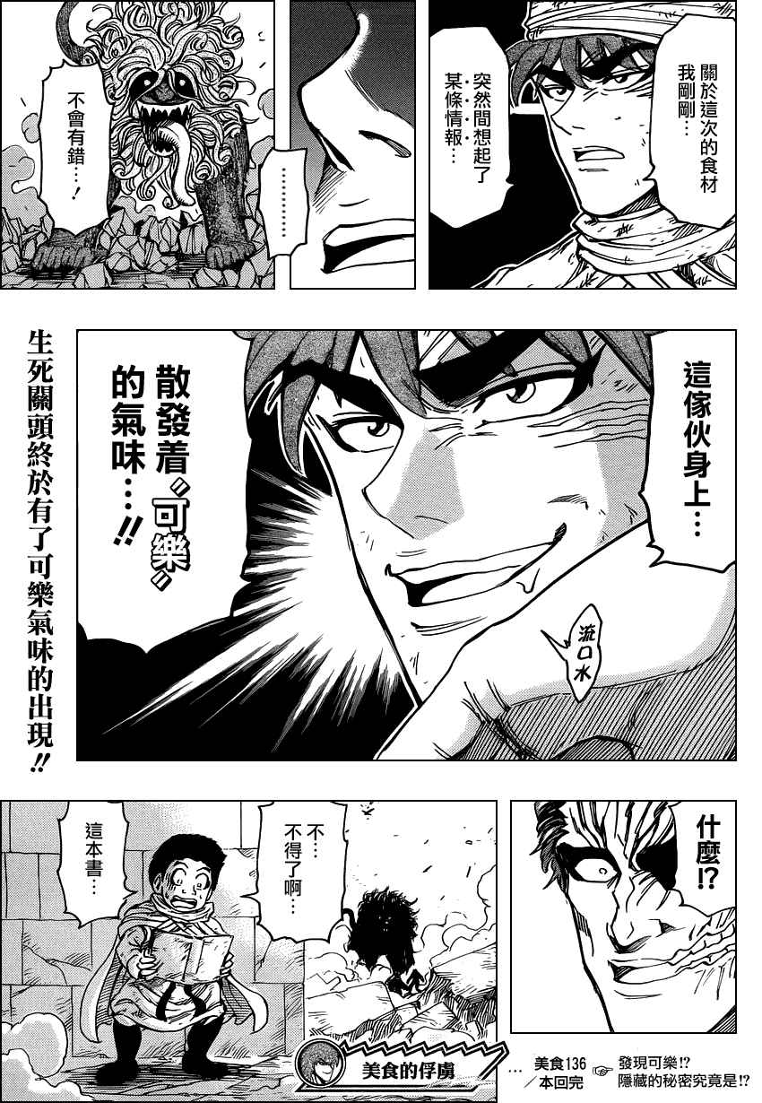美食的俘虏 第121-140话 第289页
