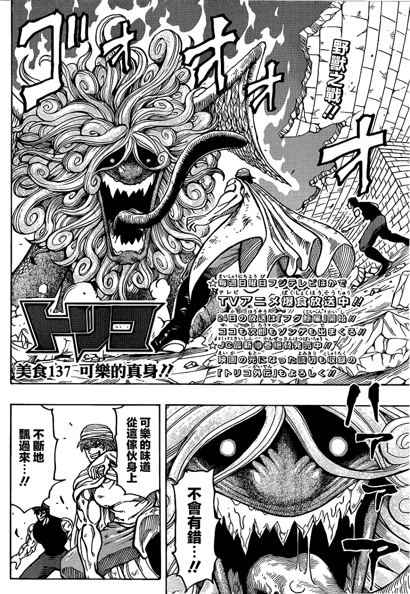 美食的俘虏 第121-140话 第291页