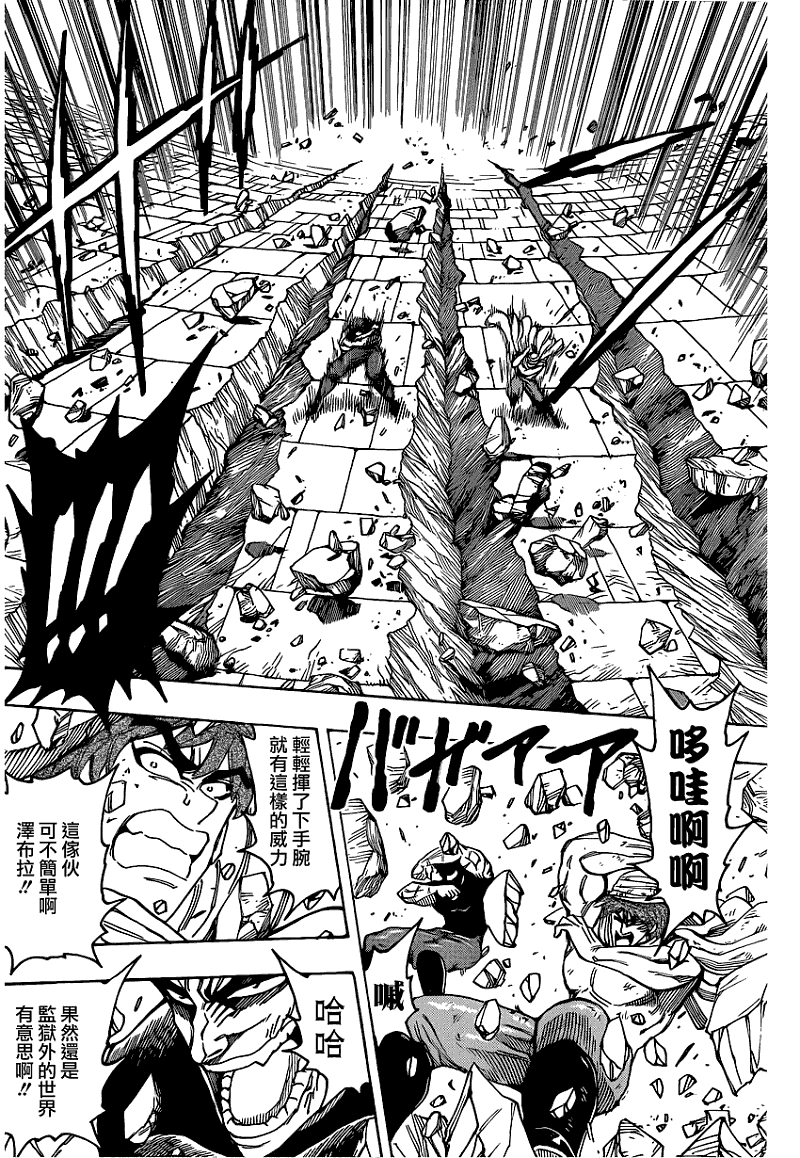 美食的俘虏 第121-140话 第293页