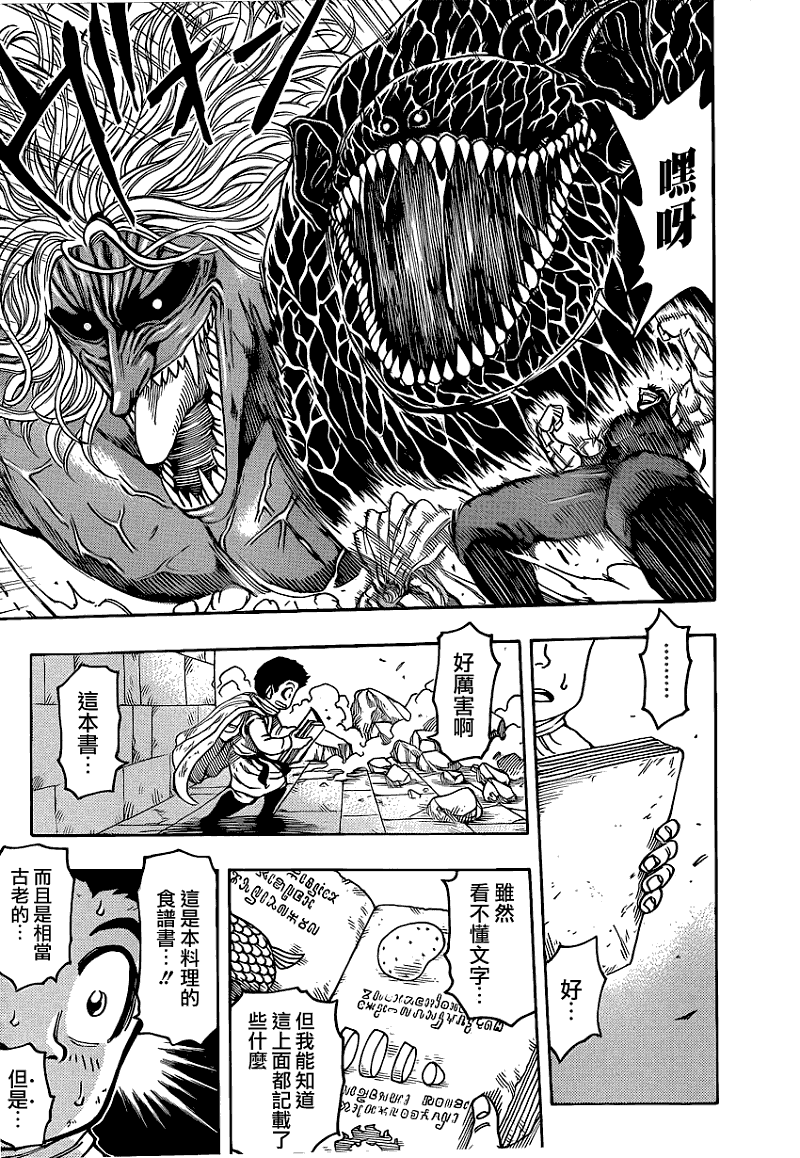 美食的俘虏 第121-140话 第294页