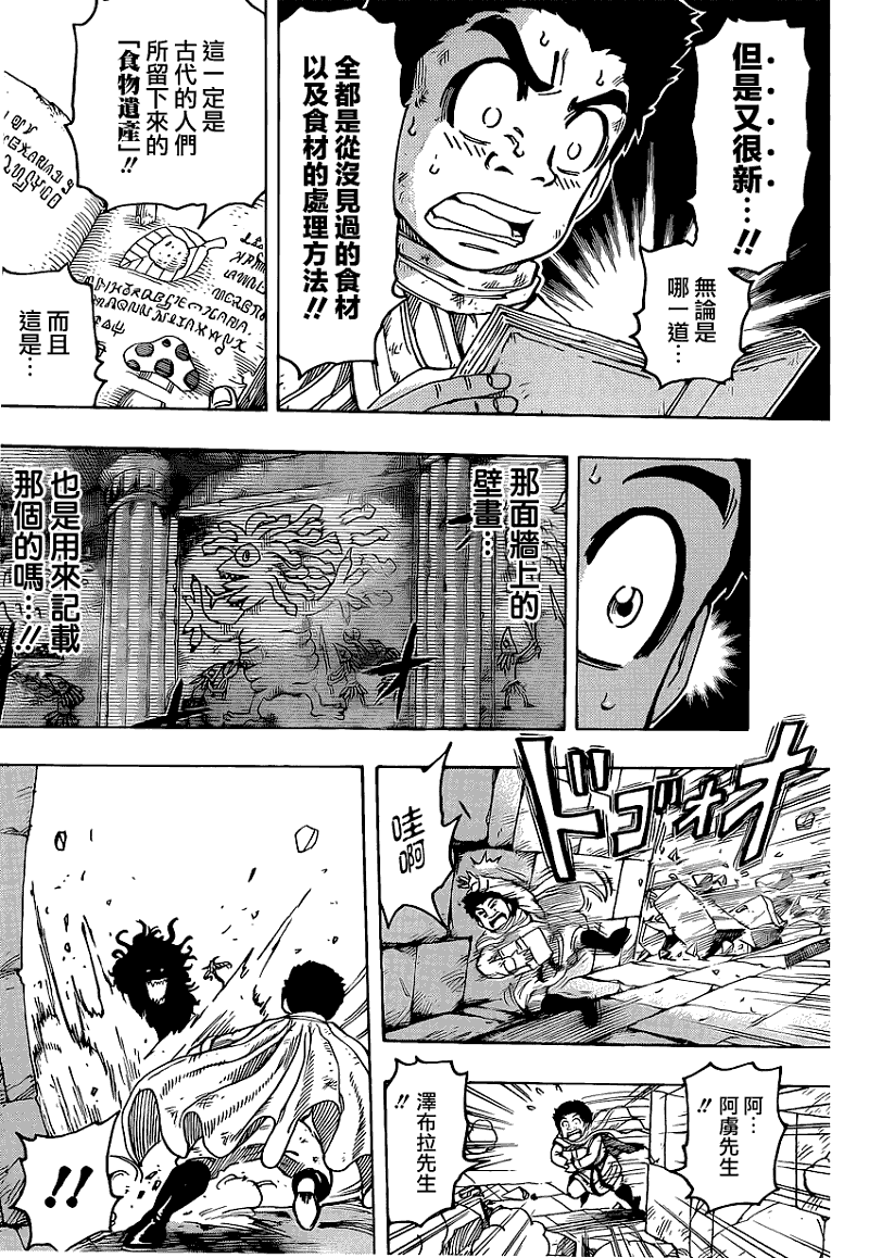 美食的俘虏 第121-140话 第295页