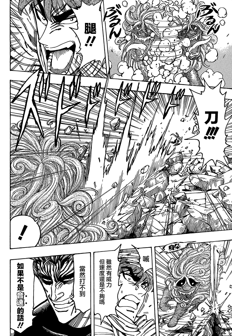 美食的俘虏 第121-140话 第297页