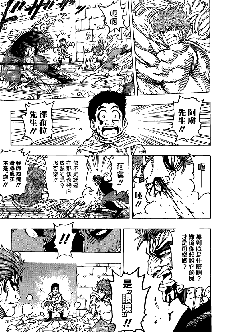 美食的俘虏 第121-140话 第300页