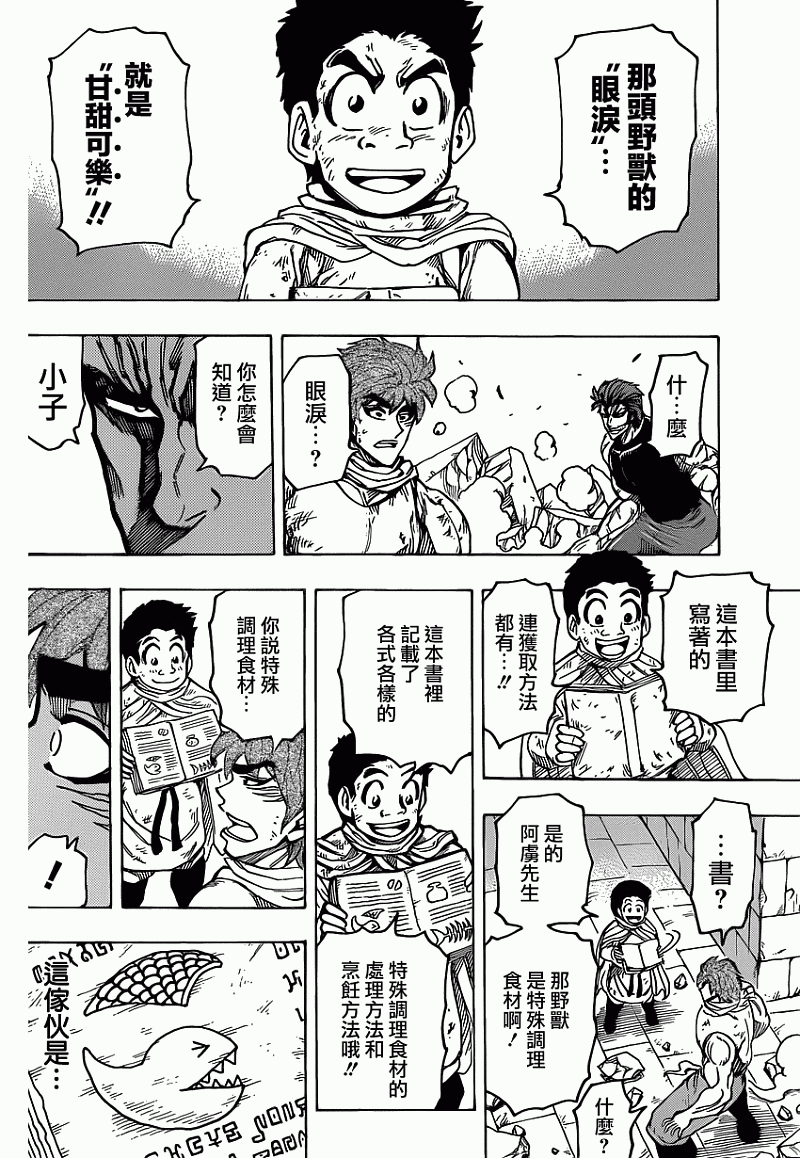 美食的俘虏 第121-140话 第301页