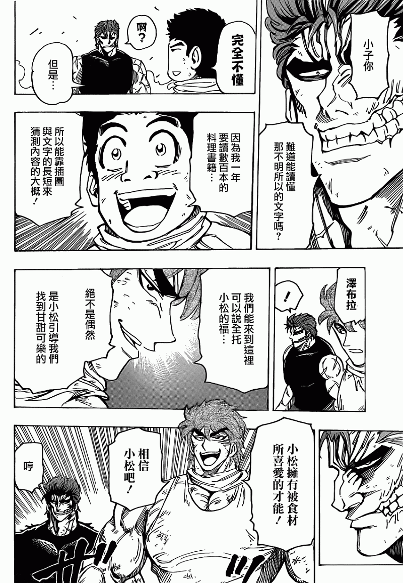 美食的俘虏 第121-140话 第303页