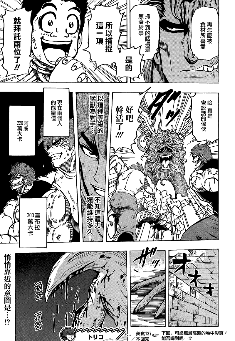 美食的俘虏 第121-140话 第304页