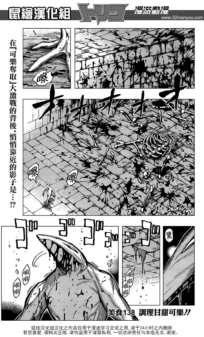 美食的俘虏 第121-140话 第306页