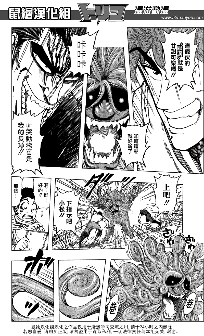 美食的俘虏 第121-140话 第307页