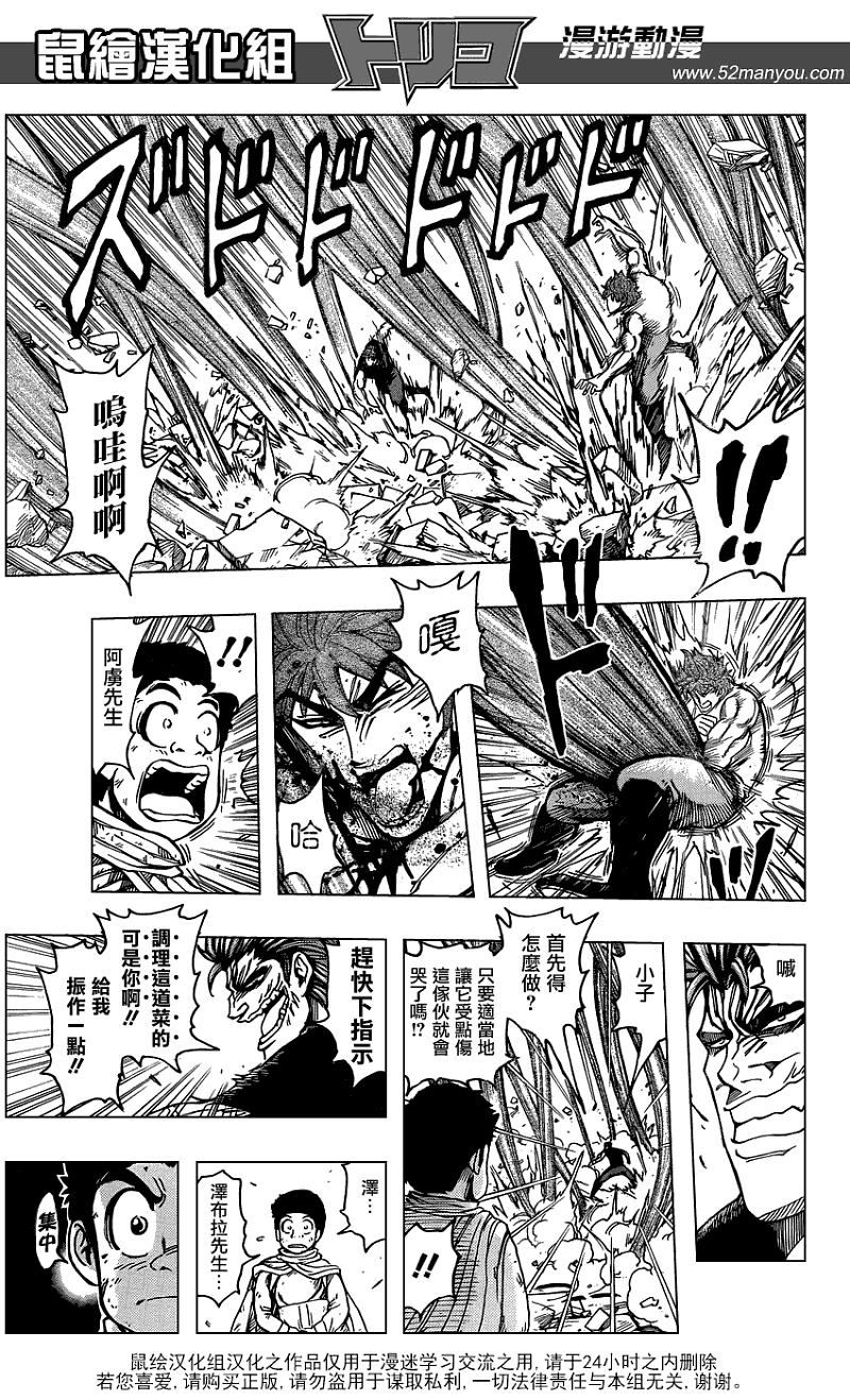 美食的俘虏 第121-140话 第308页