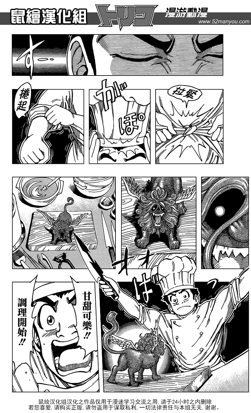 美食的俘虏 第121-140话 第309页