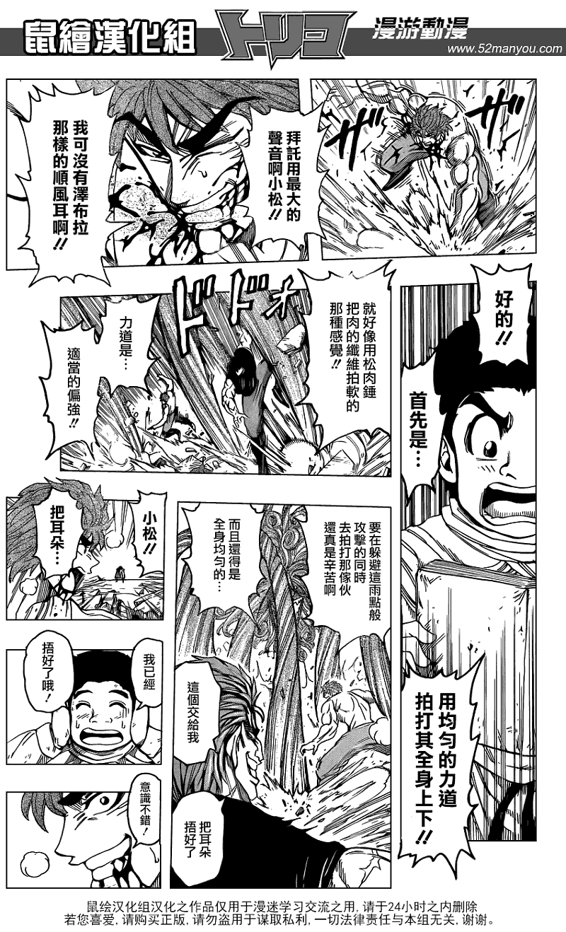 美食的俘虏 第121-140话 第310页