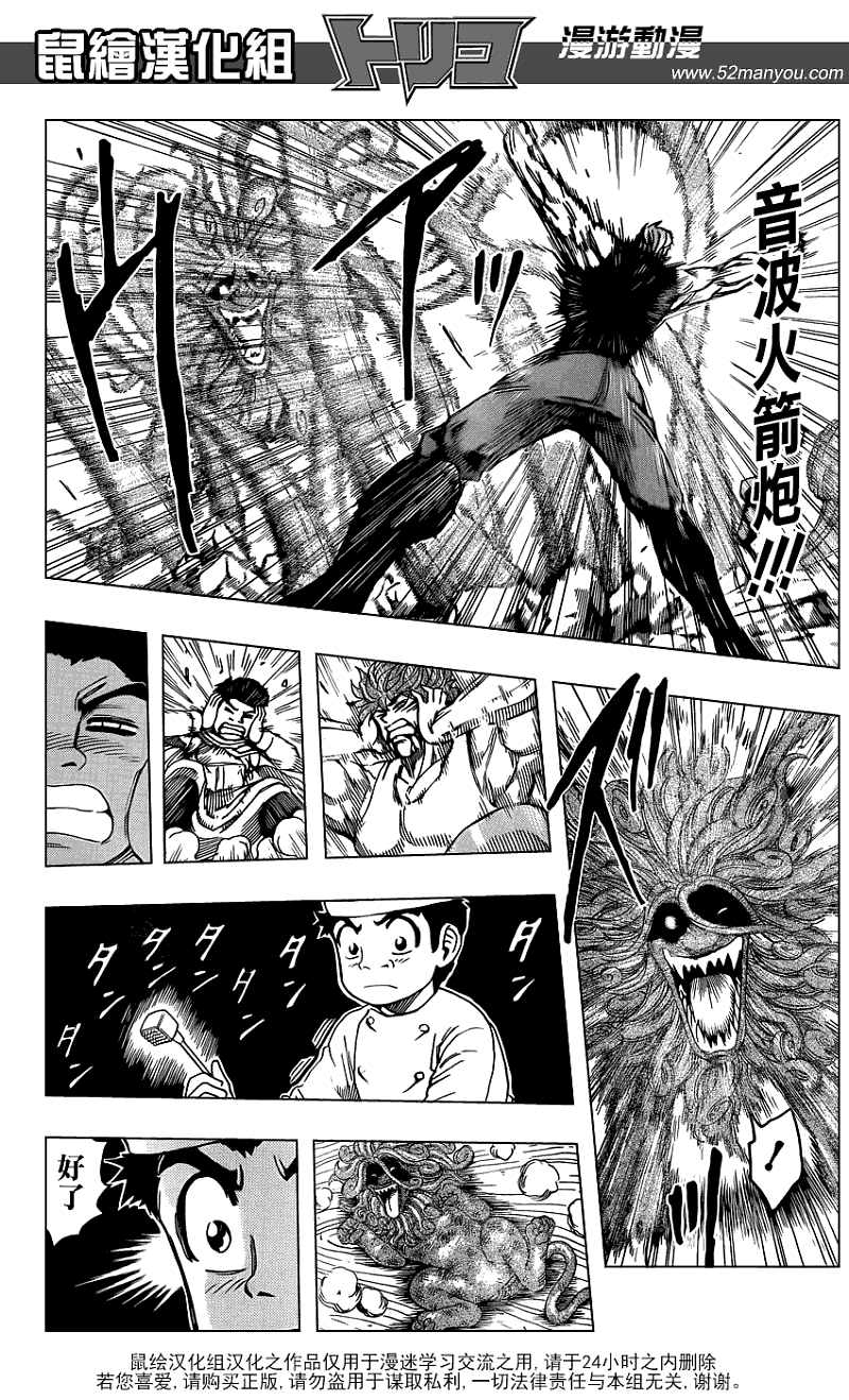 美食的俘虏 第121-140话 第311页