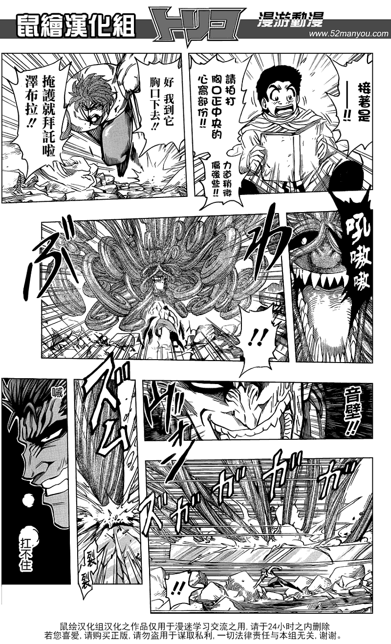 美食的俘虏 第121-140话 第312页