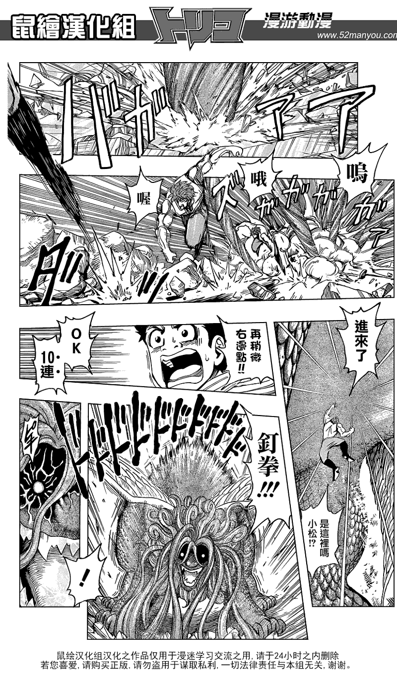 美食的俘虏 第121-140话 第313页