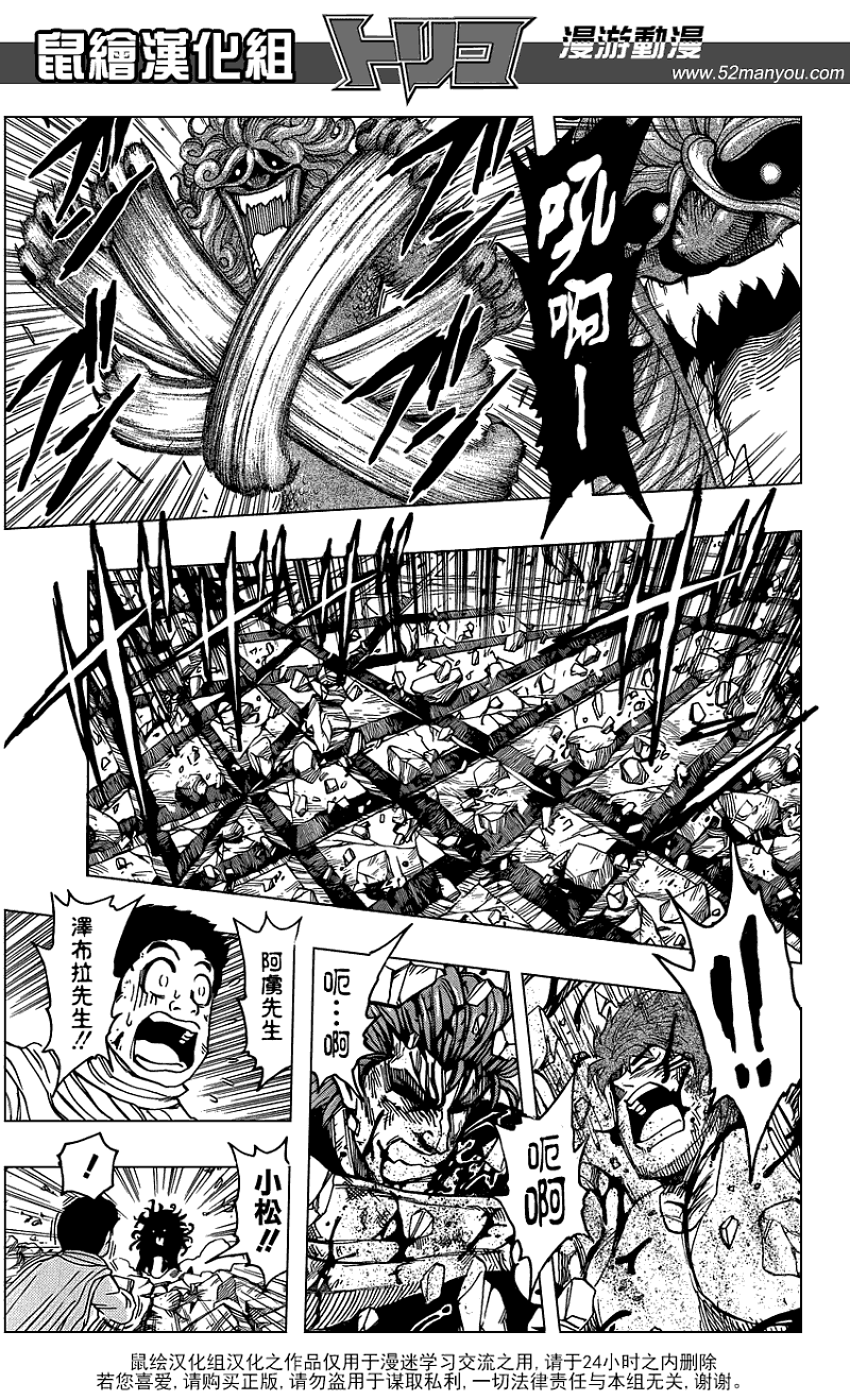 美食的俘虏 第121-140话 第314页