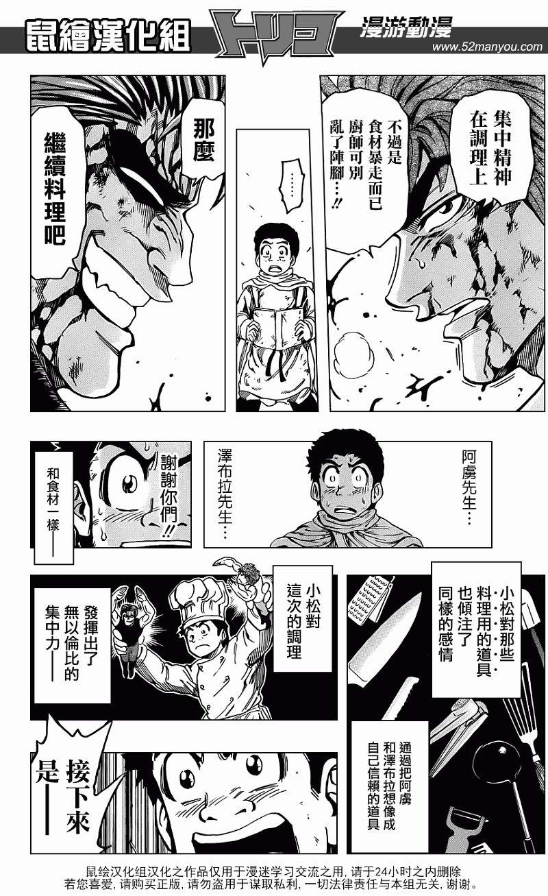 美食的俘虏 第121-140话 第315页