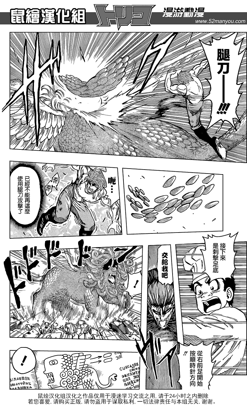 美食的俘虏 第121-140话 第317页