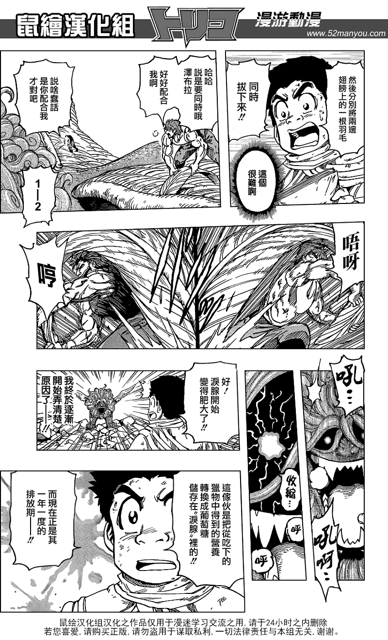 美食的俘虏 第121-140话 第318页