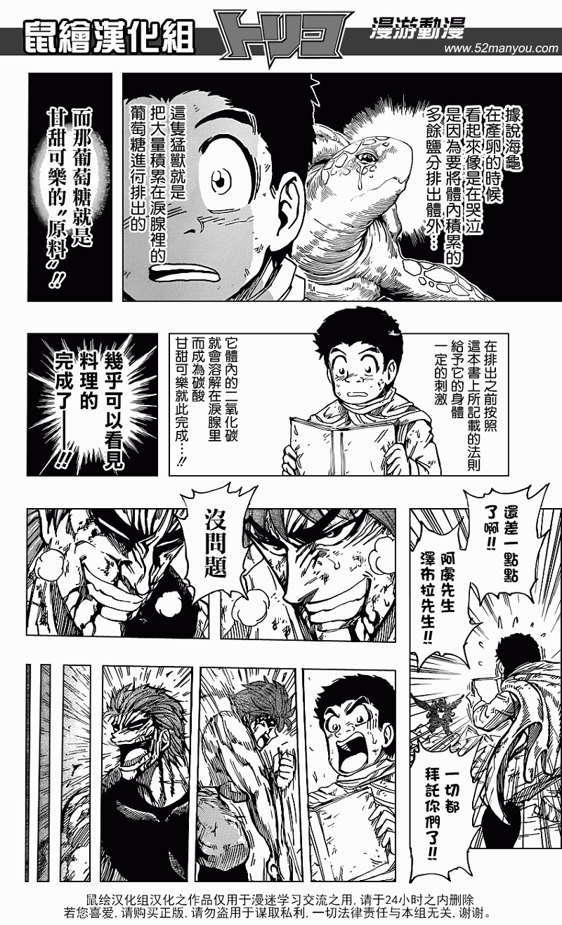 美食的俘虏 第121-140话 第319页