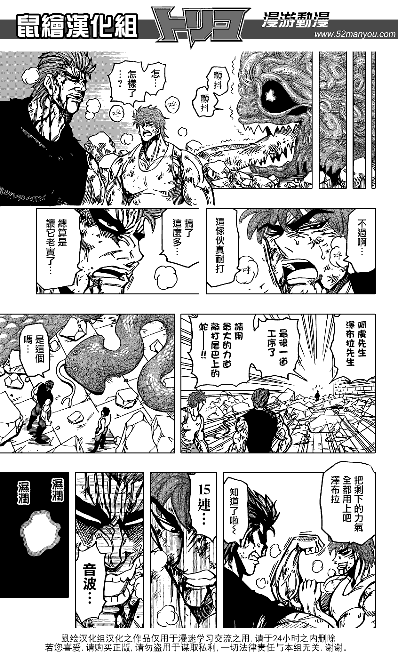 美食的俘虏 第121-140话 第320页