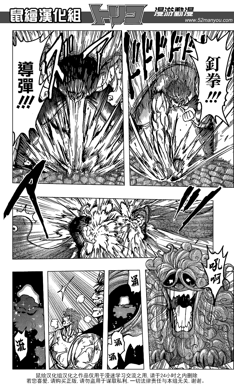 美食的俘虏 第121-140话 第321页