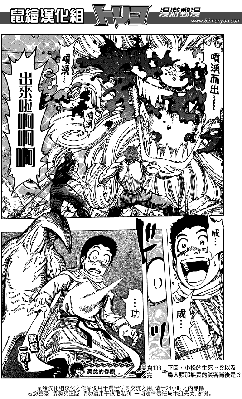 美食的俘虏 第121-140话 第322页