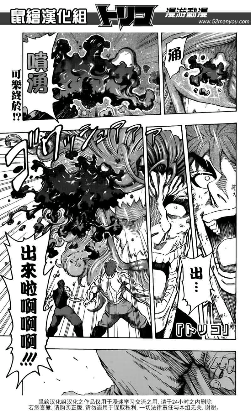 美食的俘虏 第121-140话 第323页