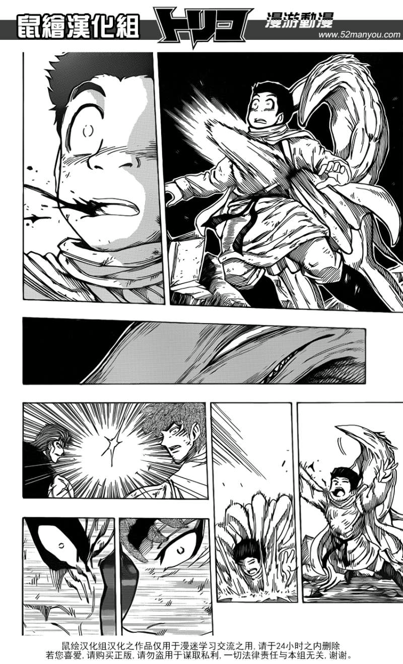 美食的俘虏 第121-140话 第324页