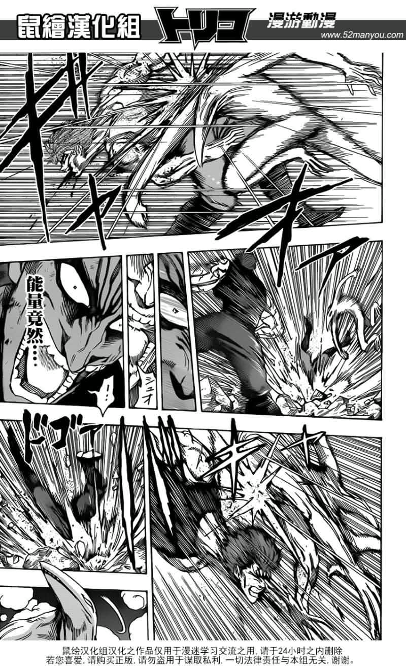 美食的俘虏 第121-140话 第325页