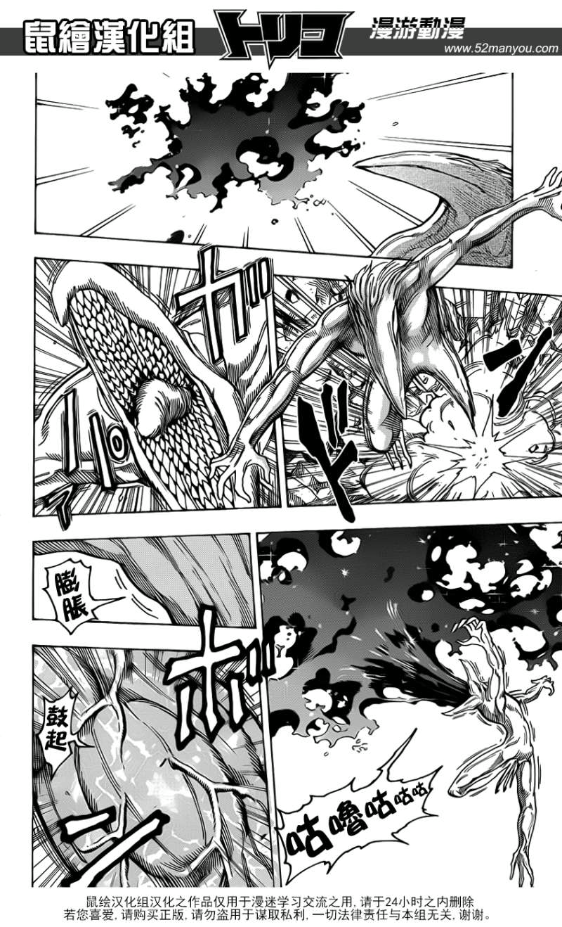 美食的俘虏 第121-140话 第326页