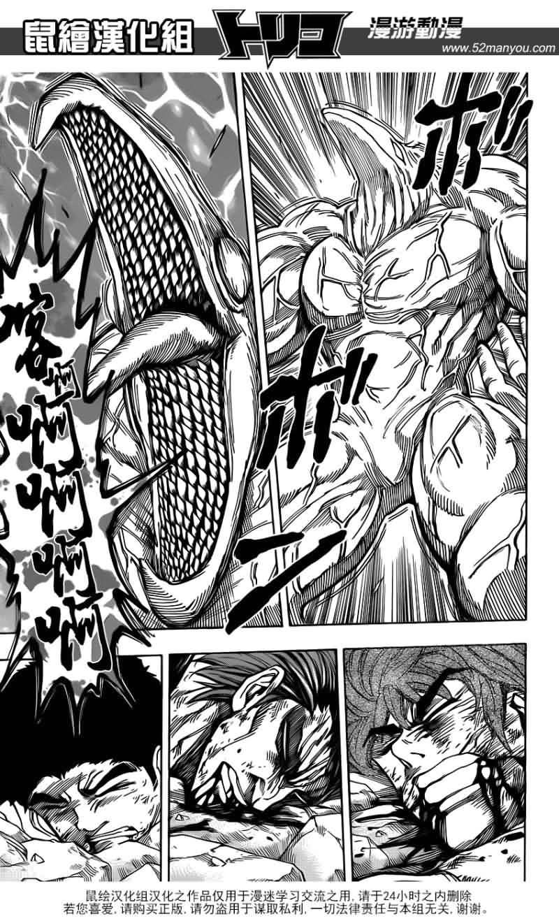 美食的俘虏 第121-140话 第327页